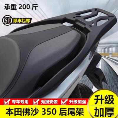 适用佛沙NSS350尾架FORZA350一体式铝合金后货架箱支架行李尾翼