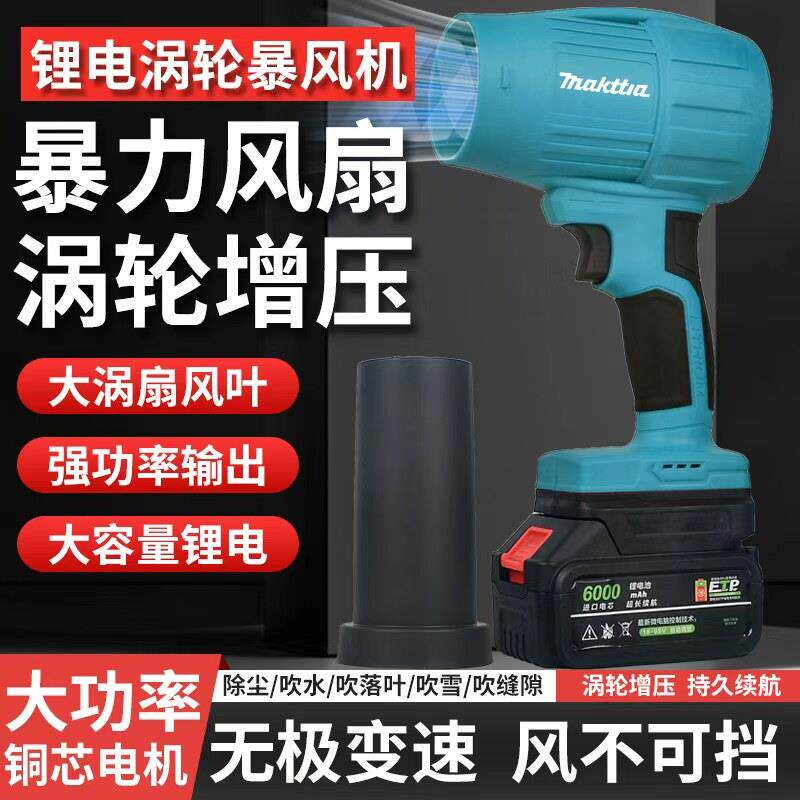 强力牧田款强力涡轮风扇大功率锂电暴风机工业小型吹雪除尘清灰机