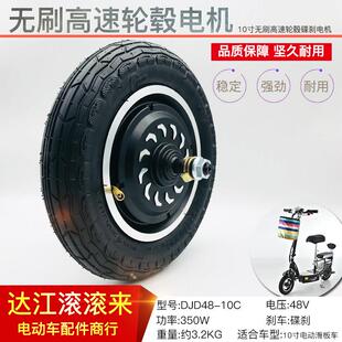 10寸碟煞滑板车电动车马达轮毂电机48V24V36V十寸滑板电机带轮胎