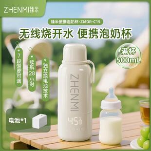 臻米无线 线可携式恒温杯婴儿专用冲奶外出泡奶冲奶烧水壶大容量