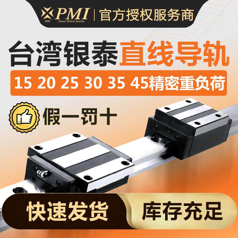 PMI直线 线导轨银泰雕刻机滑块MSA MSB 15 20 25 30 35 45 S E LS