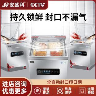 机大型商用海鲜熟食全自动抽空机密封打包封口机 安盛真空食品包装