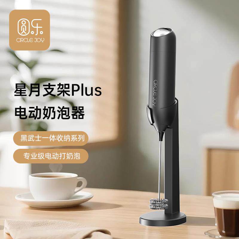 圆乐咖啡打泡器电动家用收纳牛奶搅拌器奶盖奶泡机奶泡机手持打奶