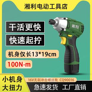 湘利冲击起子机16V无刷螺丝起子多功能小扳手自攻螺丝套筒电钻900