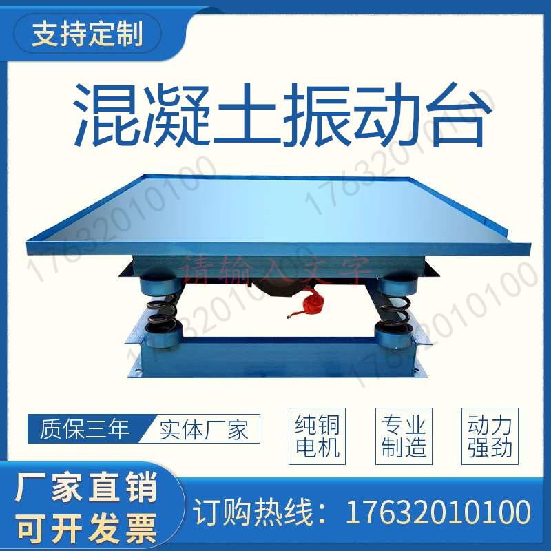 混凝土振动台水泥砂浆试块震动平台小型实验测试平板振动器振捣台