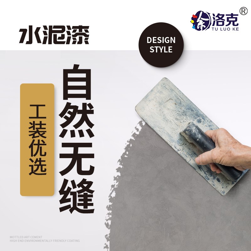 艺术水泥漆墙面漆清水混凝土复古仿工业风内外墙环保艺术涂料漆