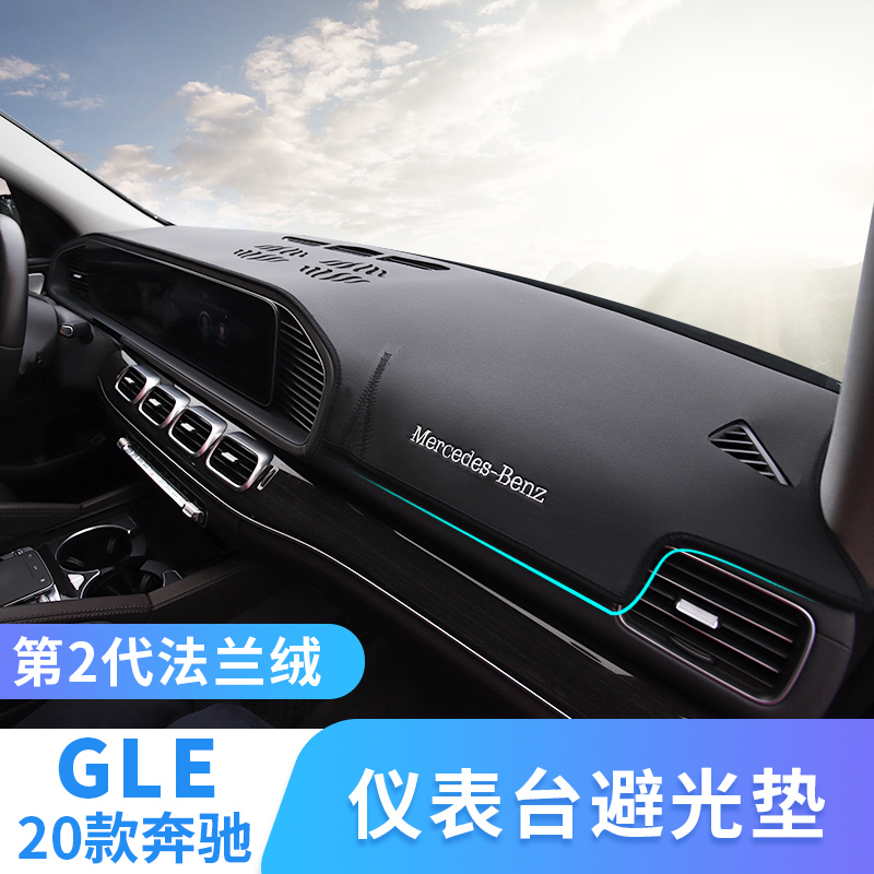 GLE350GLS450GLE450轿跑中控仪表台防晒避光垫改装饰车内用品
