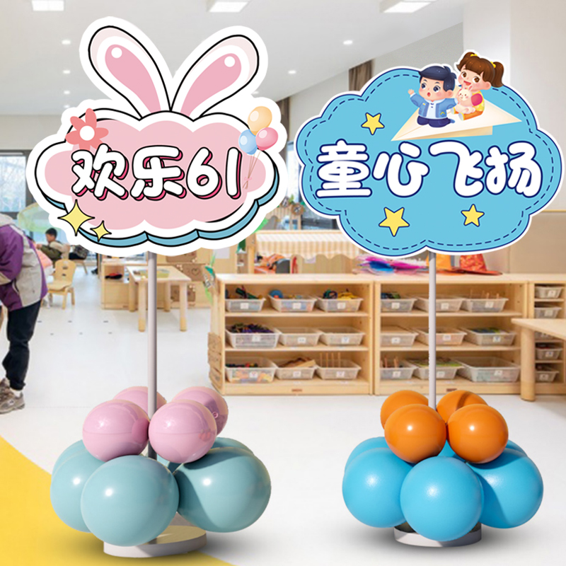六一儿童节气球立柱装饰学校幼儿园教室场景布置门口路引迎宾路牌