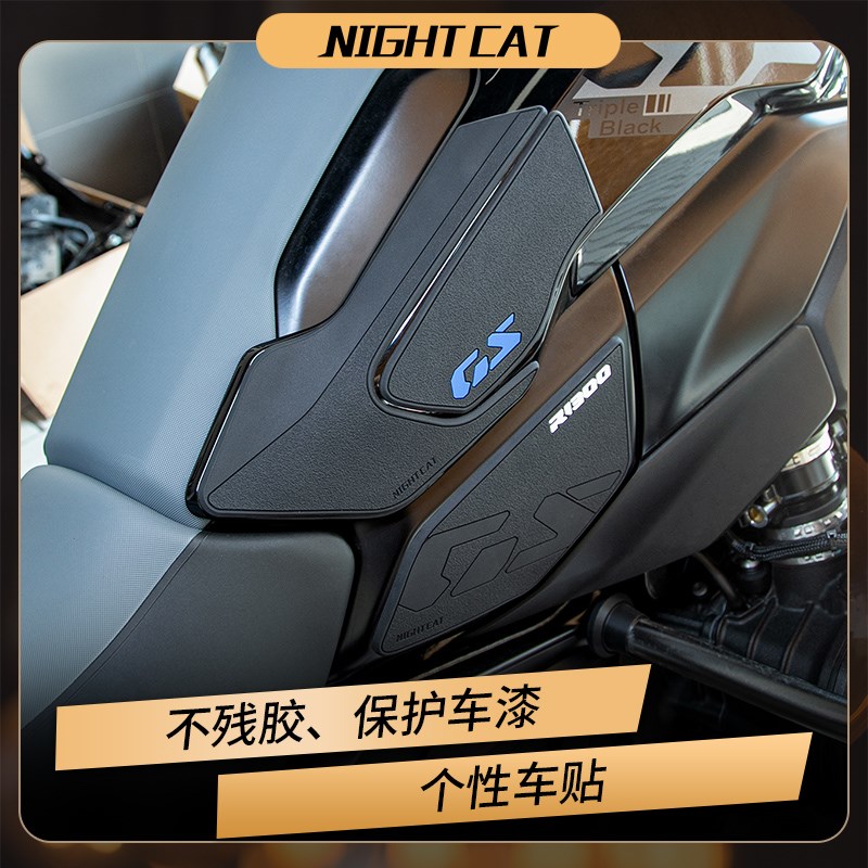 适用宝马R1300GS油箱贴改装摩托车鱼骨贴防滑贴油箱保护侧贴配件