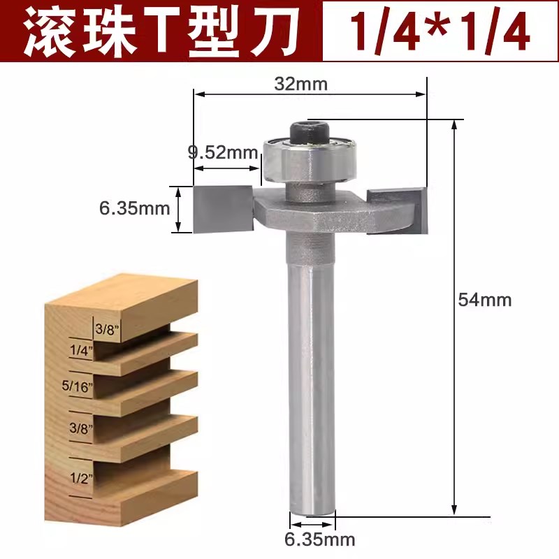 滚珠T型刀头海棠角门套木工槽口刀窗套6mm生态板开槽刀修边机铣刀