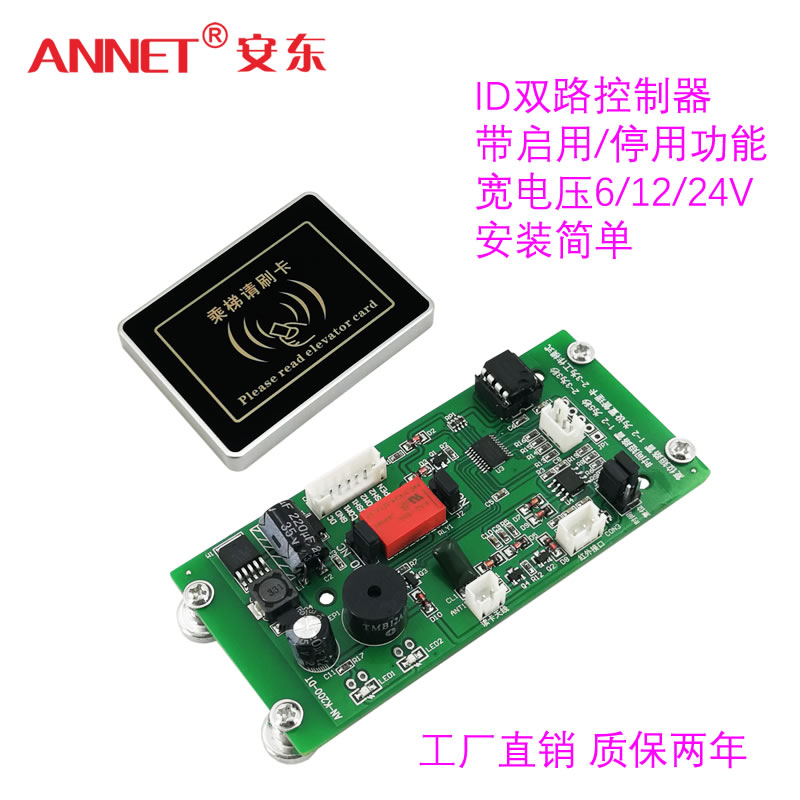 安东电梯门禁刷卡开关模块 ID IC外呼轿厢控制器酒店宾馆电梯门禁