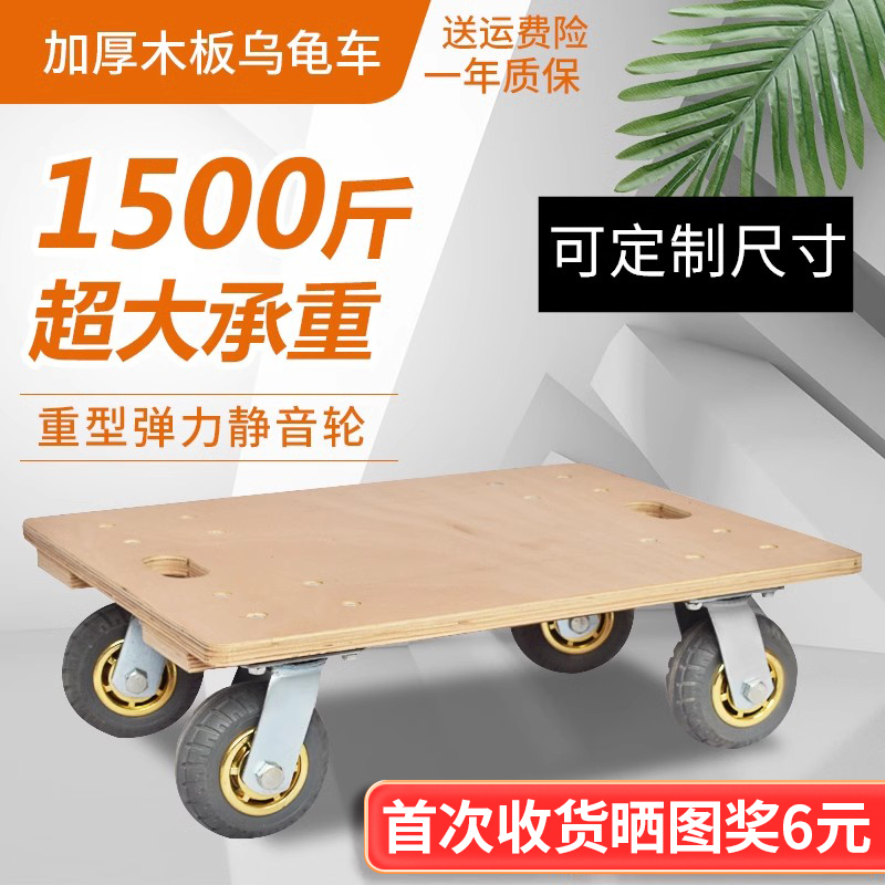厚木板车乌龟车平板小推车四轮周转车拉货车手推车拖车静音万向轮