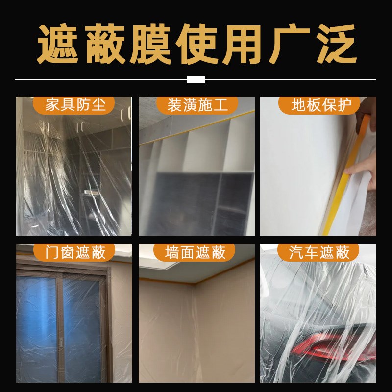 万高直线强粘保护膜装修分色喷涂遮蔽膜家具防尘保护膜汽车遮蔽膜