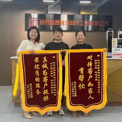 锦旗定制感谢装修公司定做旌旗订做送设计师监理服务工程师工长项