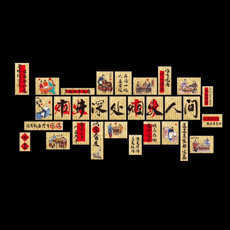 市井风格串串火锅店墙面装饰网红背景烧烤肉怀旧餐饮文化壁画贴纸