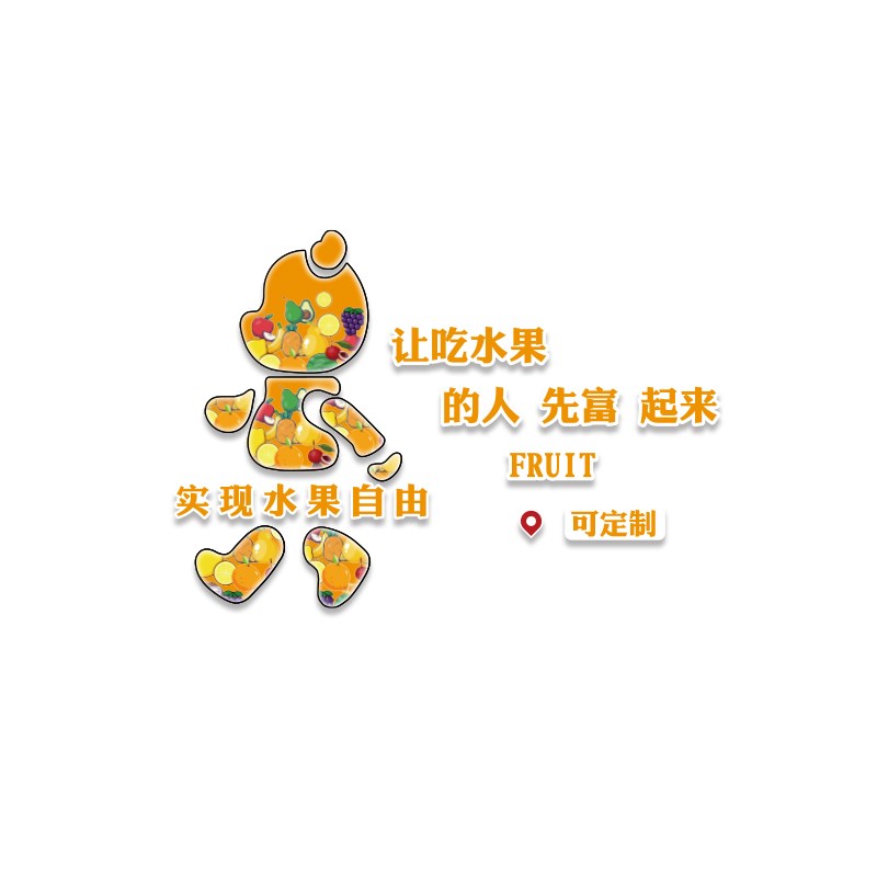 网红水果店墙面装饰用品大全形象场背景布置海报贴纸气氛围广告牌