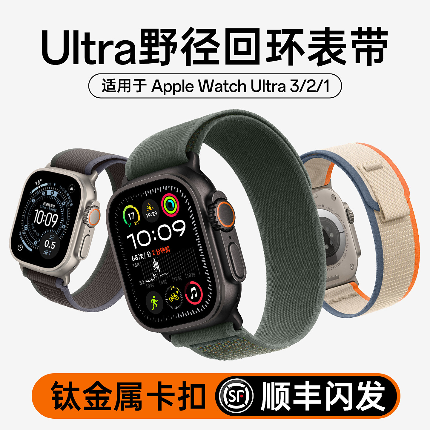 【钛金属卡扣】苹果ultra3手表表带apple watch野径