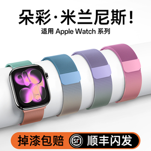 s10applewatch磁吸serie女ultra3新款 米兰尼斯苹果手表表带iwatch适用s11女款 腕表se金属2士 德国莱茵认证