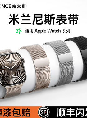 【德国认证】米兰尼斯苹果手表表带iwatch适用s11女款s10applewatch新款series男s磁吸9高级se金属ultra士3感
