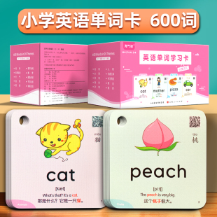 幼儿英语单词卡片小学生儿童宝宝人教版 学习背诵 早教启蒙记背神器英文字母卡便携随身点读卡卡通记忆卡环扣式