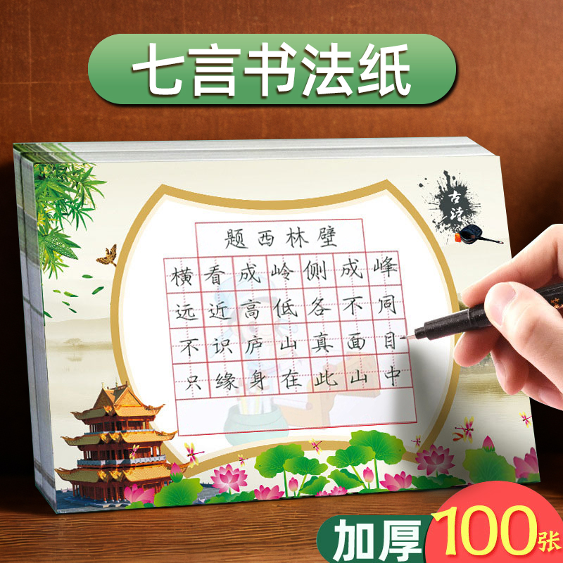 A5硬笔书法纸田字格五言七言加厚