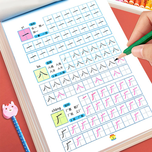 铅笔描红300字基础汉字描红本