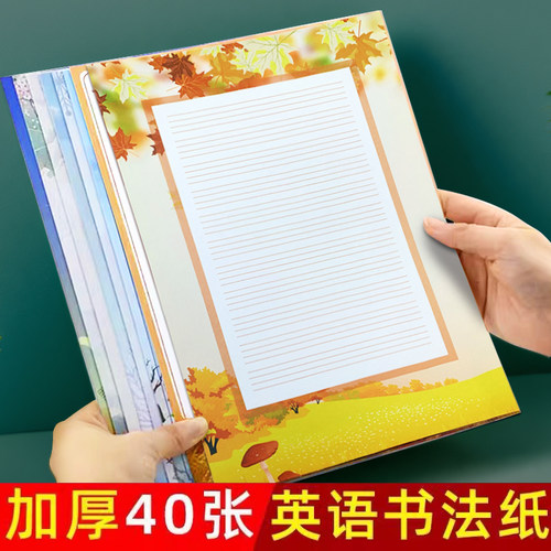 A4加厚英语硬笔书法作品纸四线格