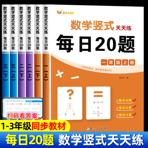 每日20题数学竖式同步练习本