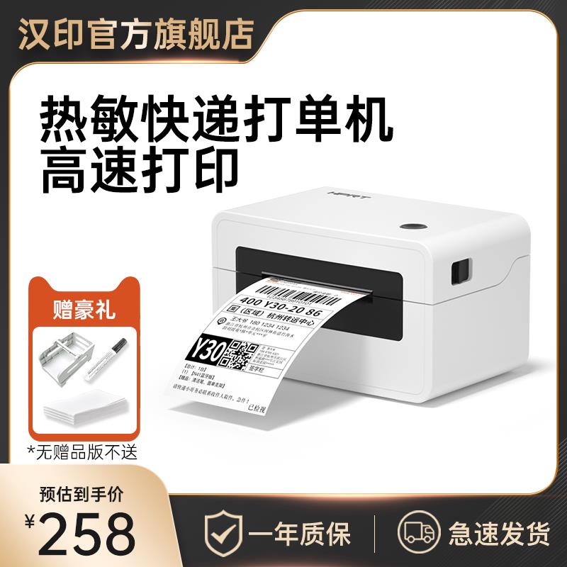 汉印N31快递打单机 一联单快递单打印机电子面单热敏标签小型打单