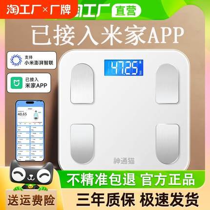 智能体重秤家用精准充电款体脂秤体重称电子称减肥专用人体秤电池