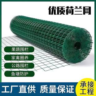 厂家定制养殖圈地占地用荷兰网耐用铁丝网围牛羊鸡鸭鹅浸塑围栏网
