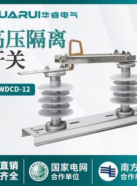 DCD-12/630A-25KA户外高压隔离开关刀闸HGWDCD系列复合隔离开关