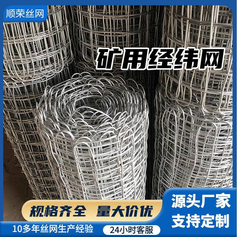 煤矿隧道桥梁热镀锌金属支护窑井镀锌铁丝编织经纬锚网钢丝网