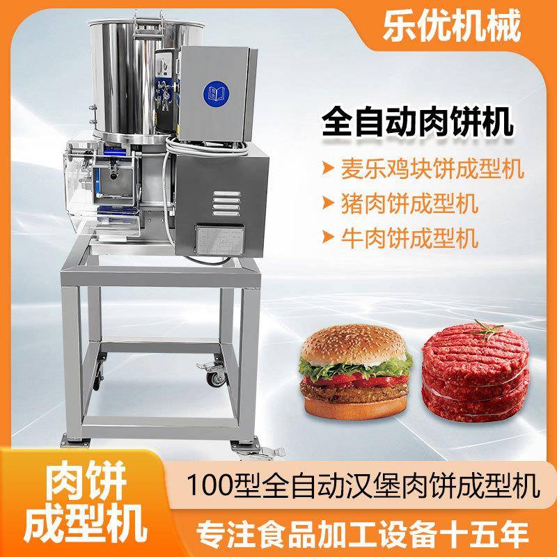 *广东汉堡肉饼成型机塑型素冰压型机墨鱼虾饼全自动猪肉饼成型机