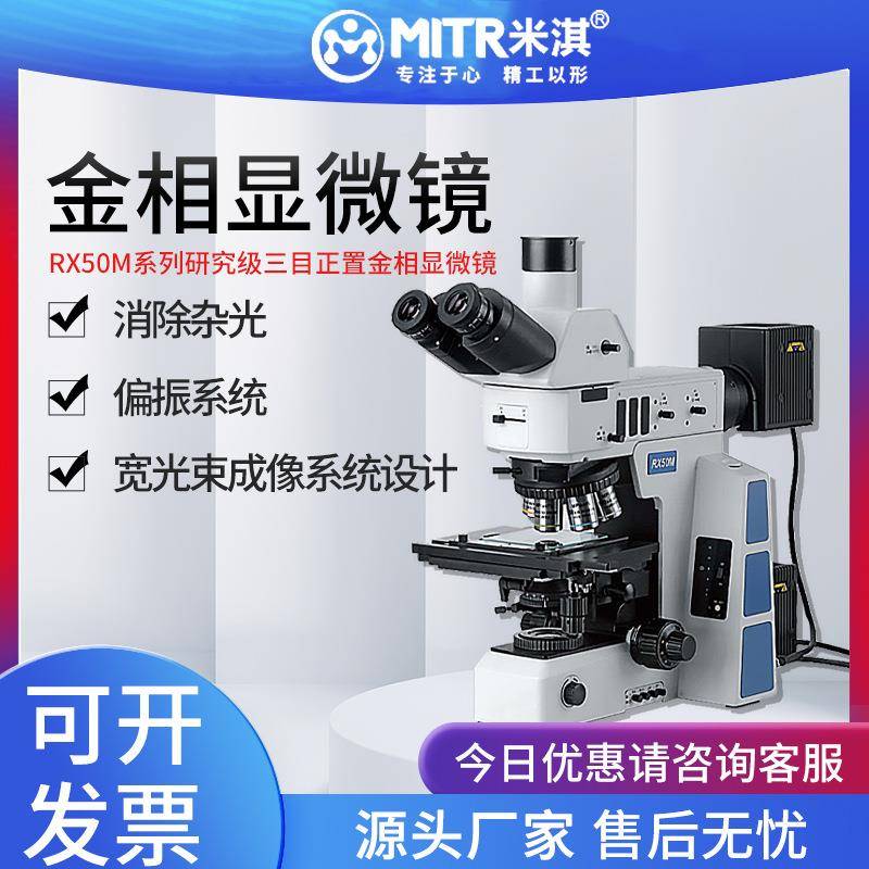 金相显微镜倒置金相显微镜双目金相显微镜