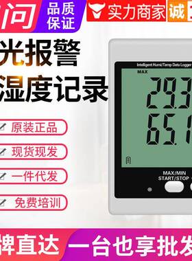 温湿度记录仪DWL-20/10/11/20E/21E环境温度湿度计测试仪器