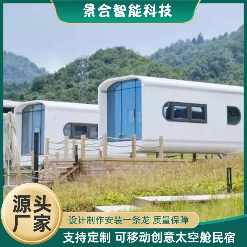 户外网红大型可移动太空舱旅行出差便携房屋露营基地全景星空房