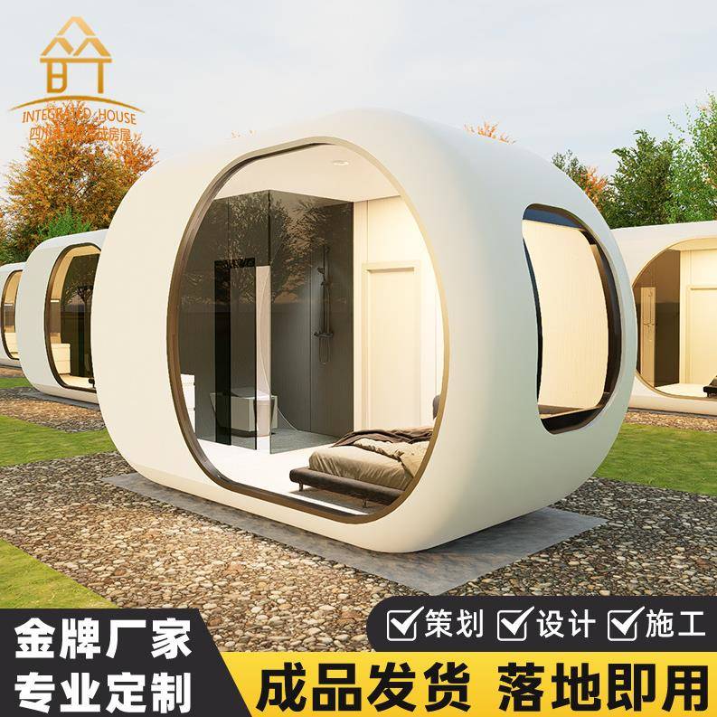 四川景区民宿户外休息室微型移动太空舱阳光房苹果仓露营星空屋