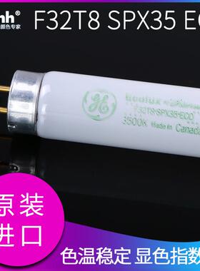 标准光源U35对色灯管F32T8SPX35ECO
