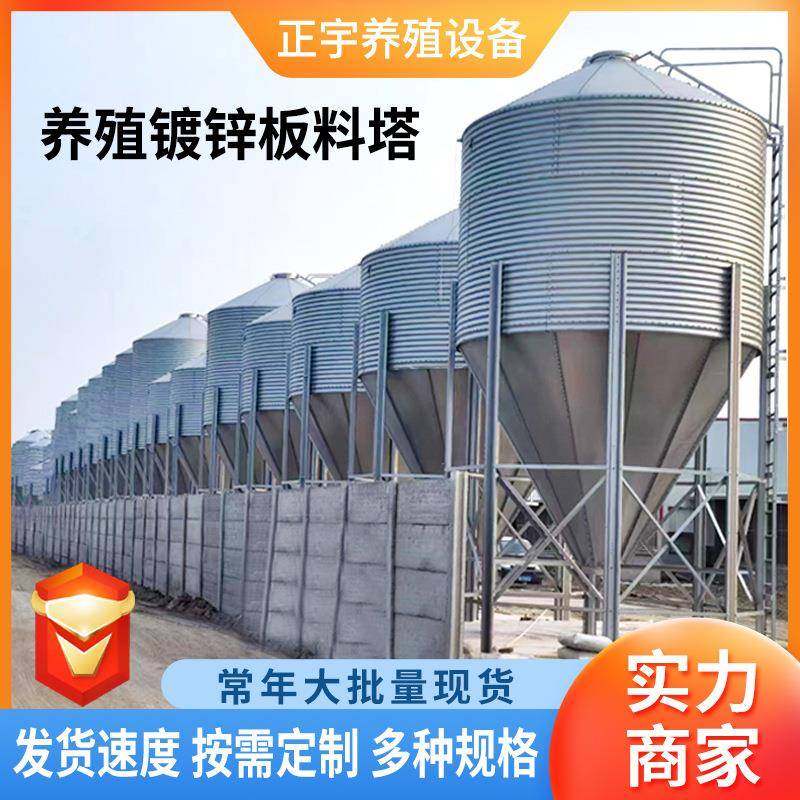 养殖场饲料储存料塔全自动养殖猪场塔家禽20吨30吨镀锌料塔,畜牧/养殖物资,特种养殖设备,淘宝优惠券,粉丝福利购,淘宝优惠卷