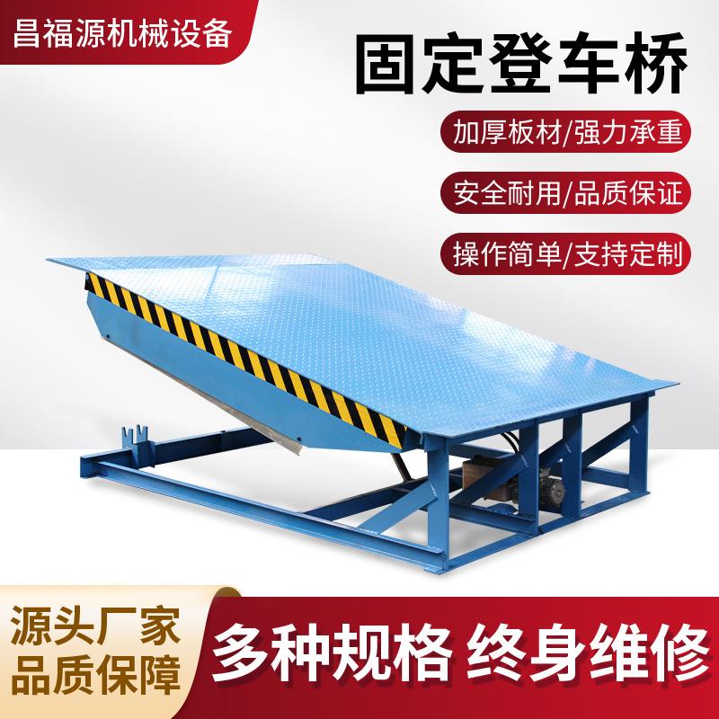 登车桥集装箱装卸平台电动液压伸缩式大吨位叉车装卸固定登车桥