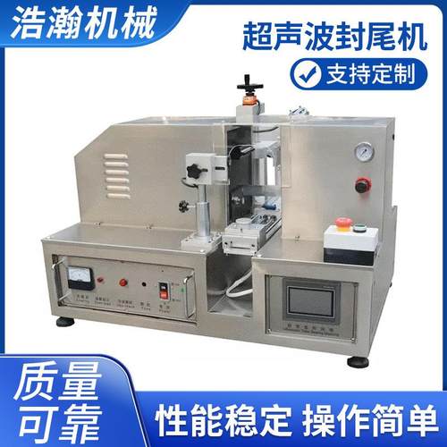 半自动超声波封杯机化妆品试用装塑料软管封尾机软管灌装封尾机