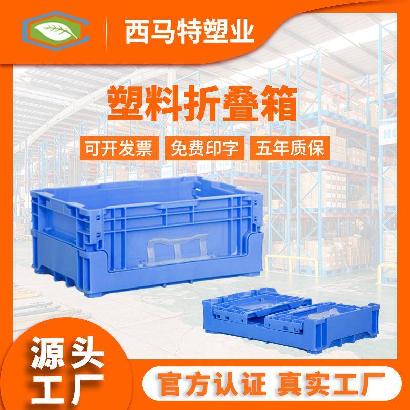 HP折叠塑料周转箱加厚工业工具仓库货物中转塑胶箱厂家直销