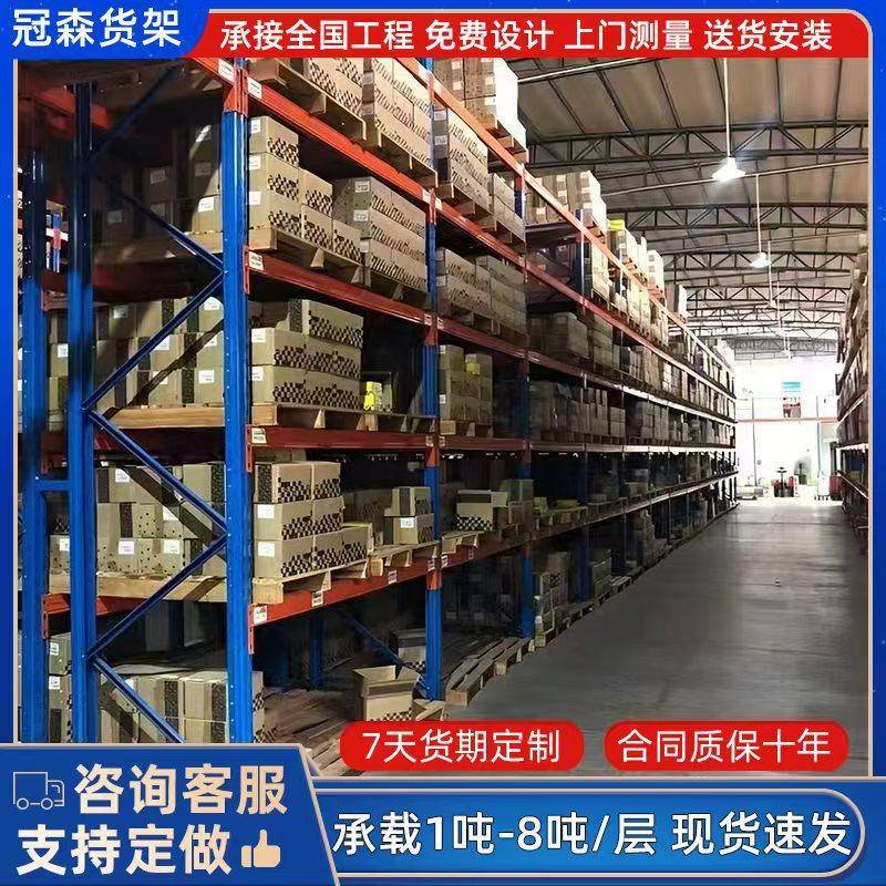 现货重型仓储货架库房高位承重大型立体货架1000kg横梁式仓库货架