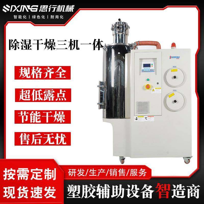 塑料辅机设备除湿干燥机厂家50KG工业塑料原料三机一体干燥机,五金/工具,制袋机,淘宝优惠券,粉丝福利购,淘宝优惠卷