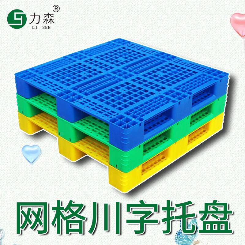 1210川字网格塑料托盘加钢管塑料托盘叉车货架超市物流栈板托盘