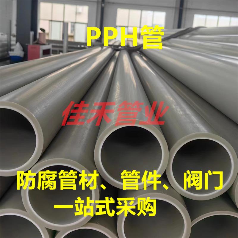 防腐耐酸碱pph管PPH管材塑料管pph排污管化工管道排污管排水管厂