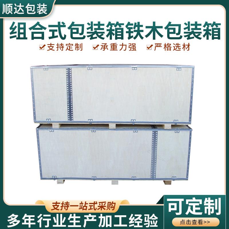 加厚钢边带卡扣组合式包装箱高承重物流运输仪器设备铁木包装箱
