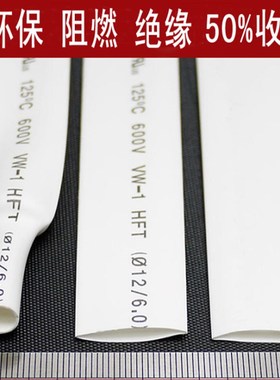 白色热缩管绝缘套管 UL环保阻燃1/2/3/4/5/6/10/12/20mm整卷