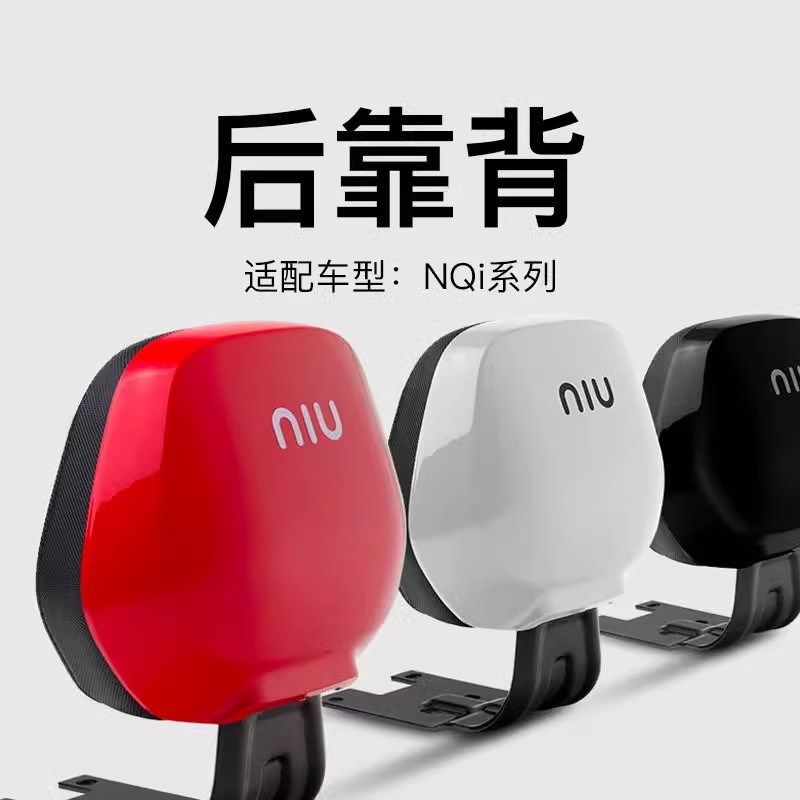 小牛电动车后靠背N1/N1S/NGT后靠垫后座靠背支架后支架改装配件